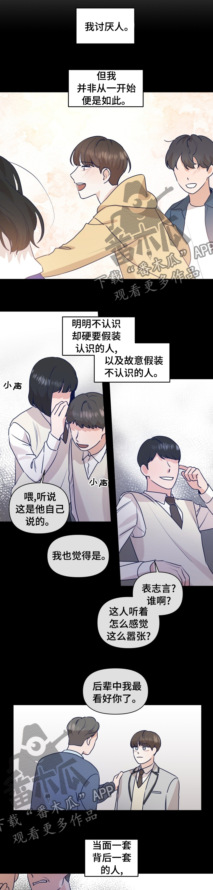 演绎人生类似小说漫画,第37章：不能由着性子来1图