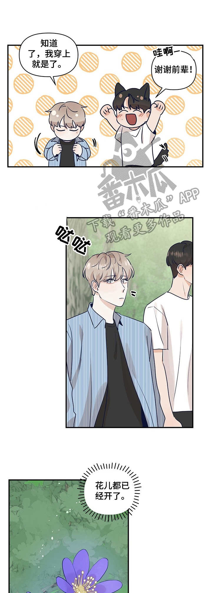 演绎人生精彩的下一句漫画,第18章：崴脚5图