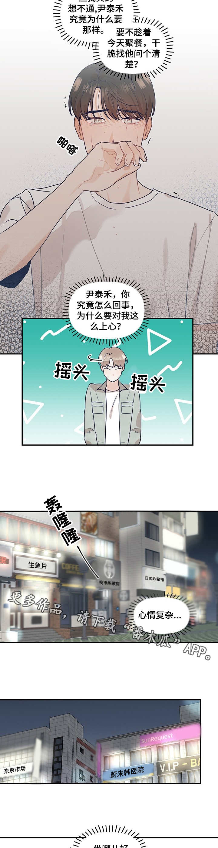 演绎人生直播间几点开播漫画,第21章：没说出口4图