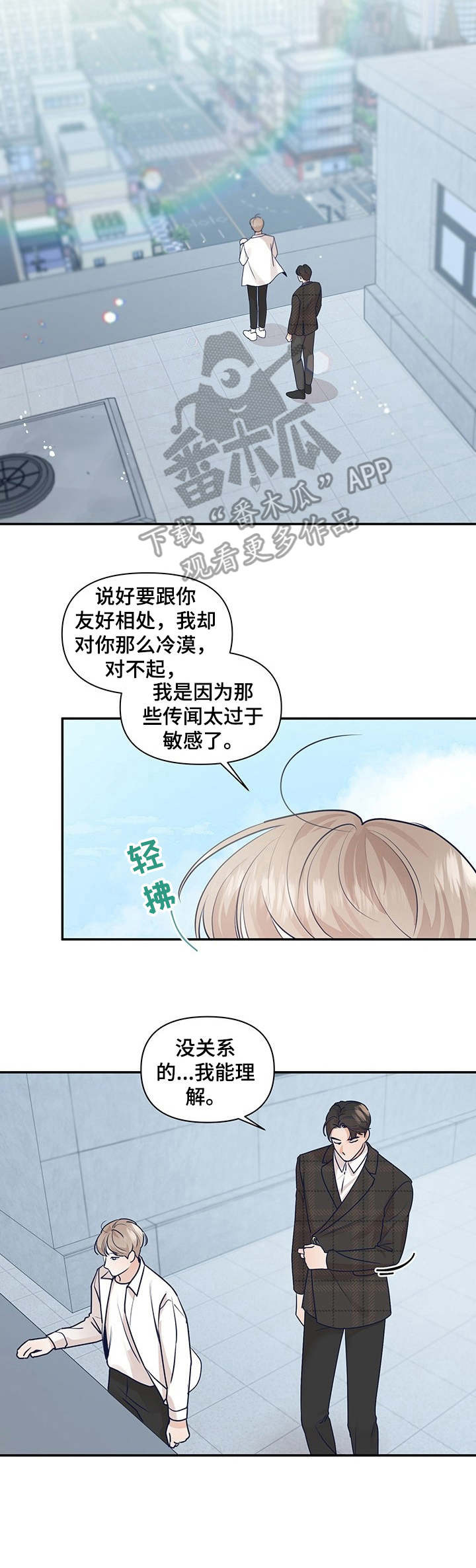 演绎人生类似小说漫画,第33章：不要越线4图