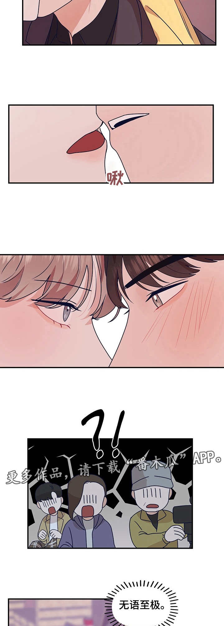 演绎人生类似小说漫画,第6章：吻戏4图