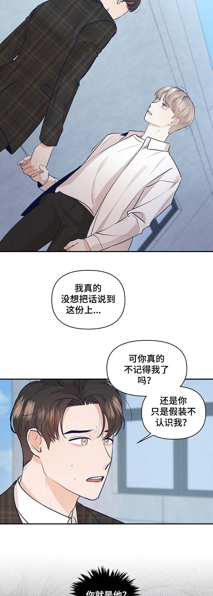 演绎人生漫画,第34章：坦白1图