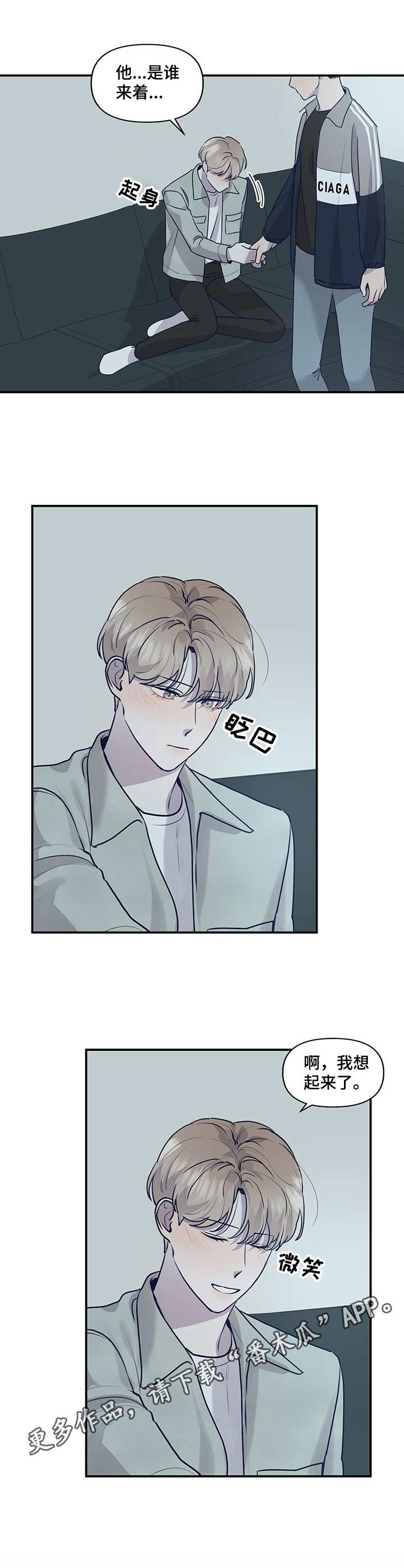 演绎人生漫画,第23章：仅此一次5图