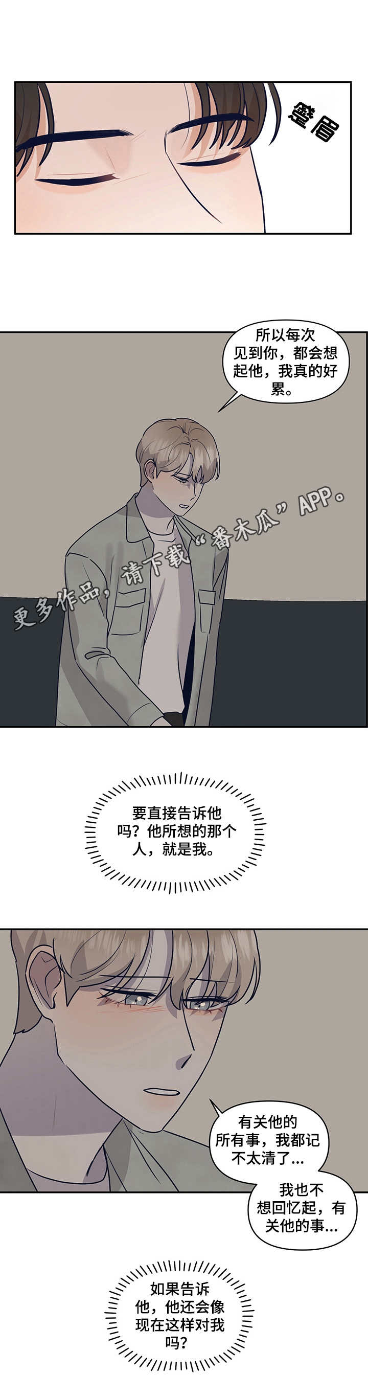 演绎人生餐厅漫画,第29章：保持距离2图