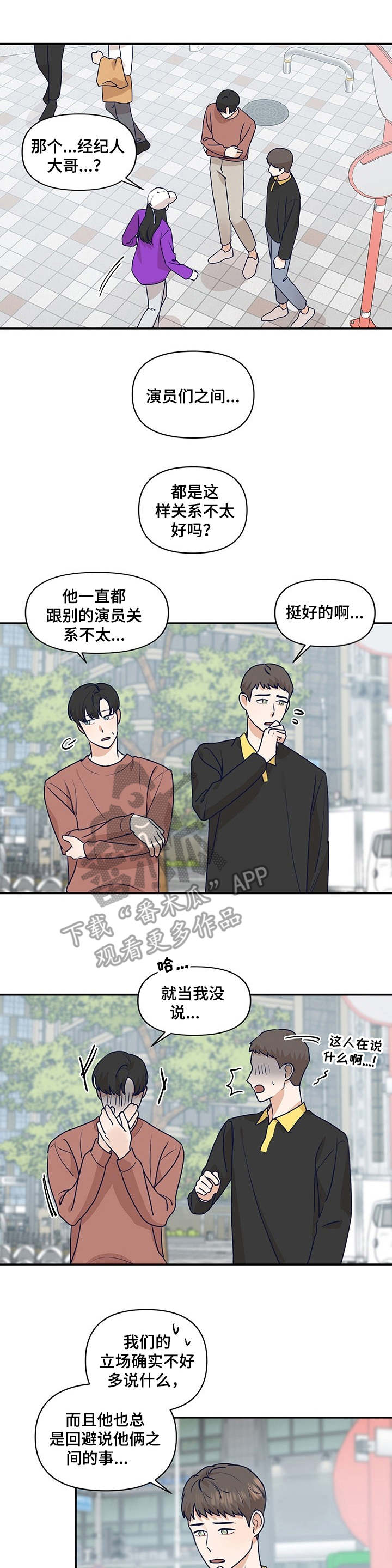 演绎人生类似小说漫画,第33章：不要越线1图