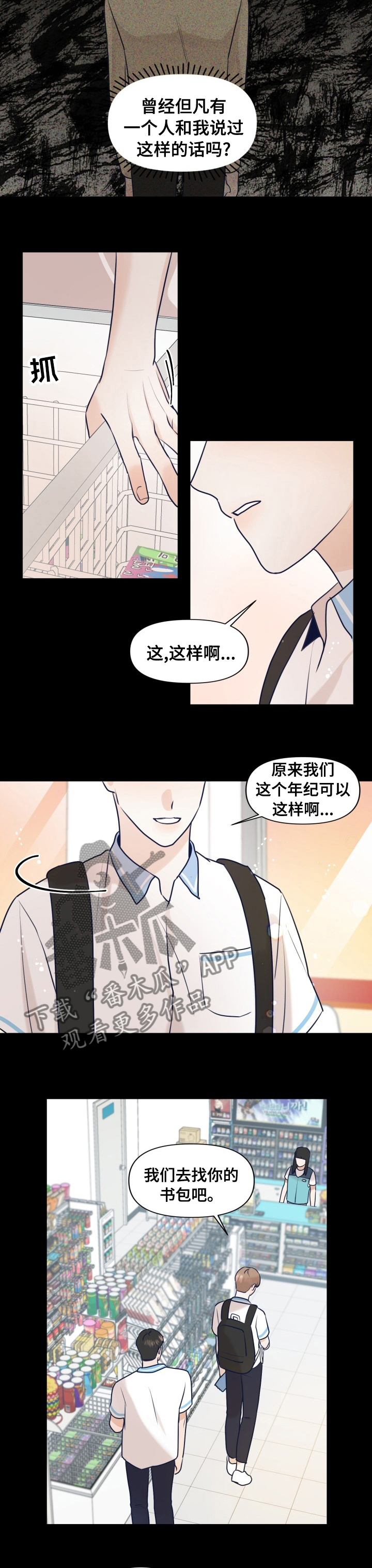 演绎人生精彩的下一句漫画,第38章：还是这么痛苦3图