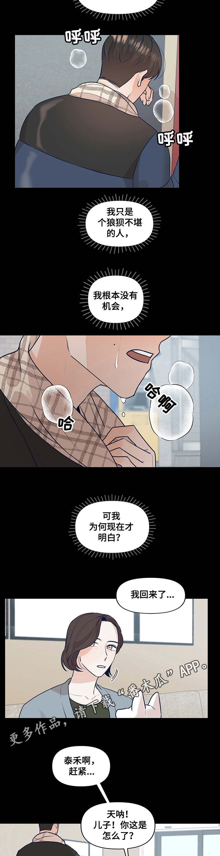演绎人生精彩的下一句漫画,第31章：逃跑5图