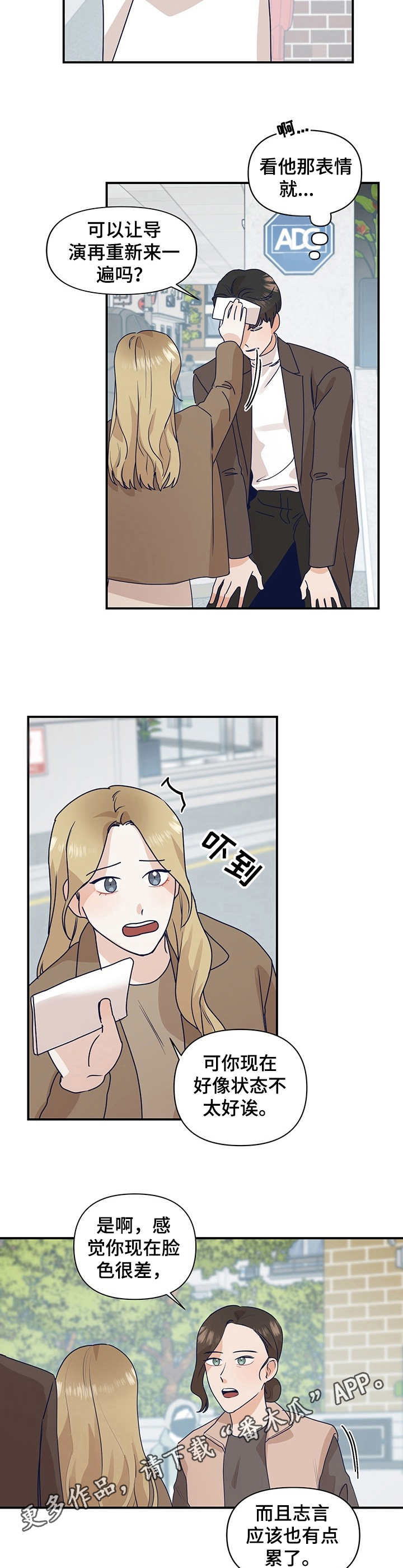 演绎人生直播间几点开播漫画,第8章：咄咄逼人2图