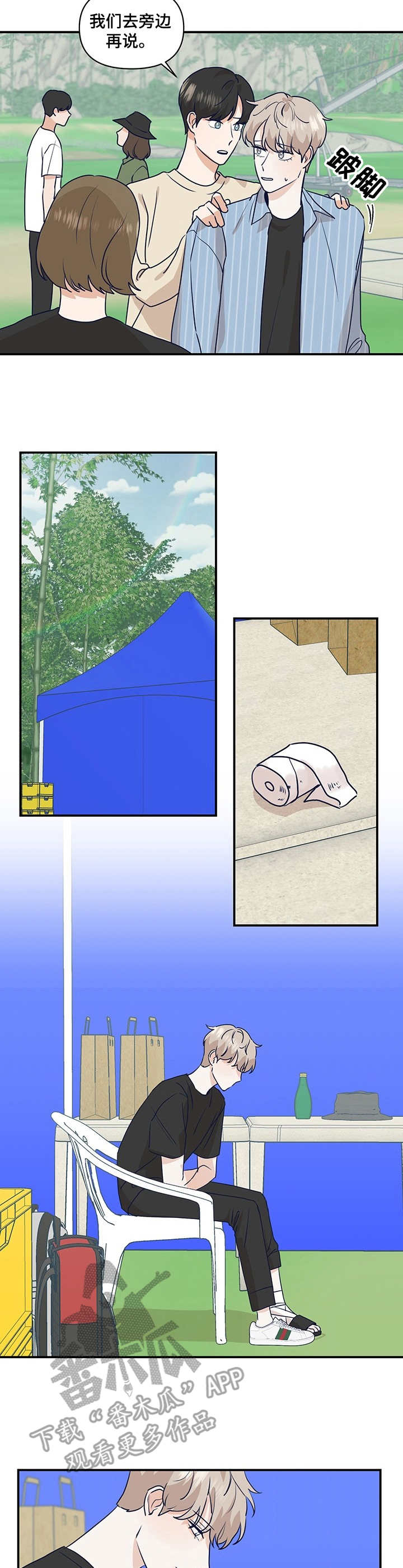 演绎人生的含义是什么漫画,第20章：责备4图