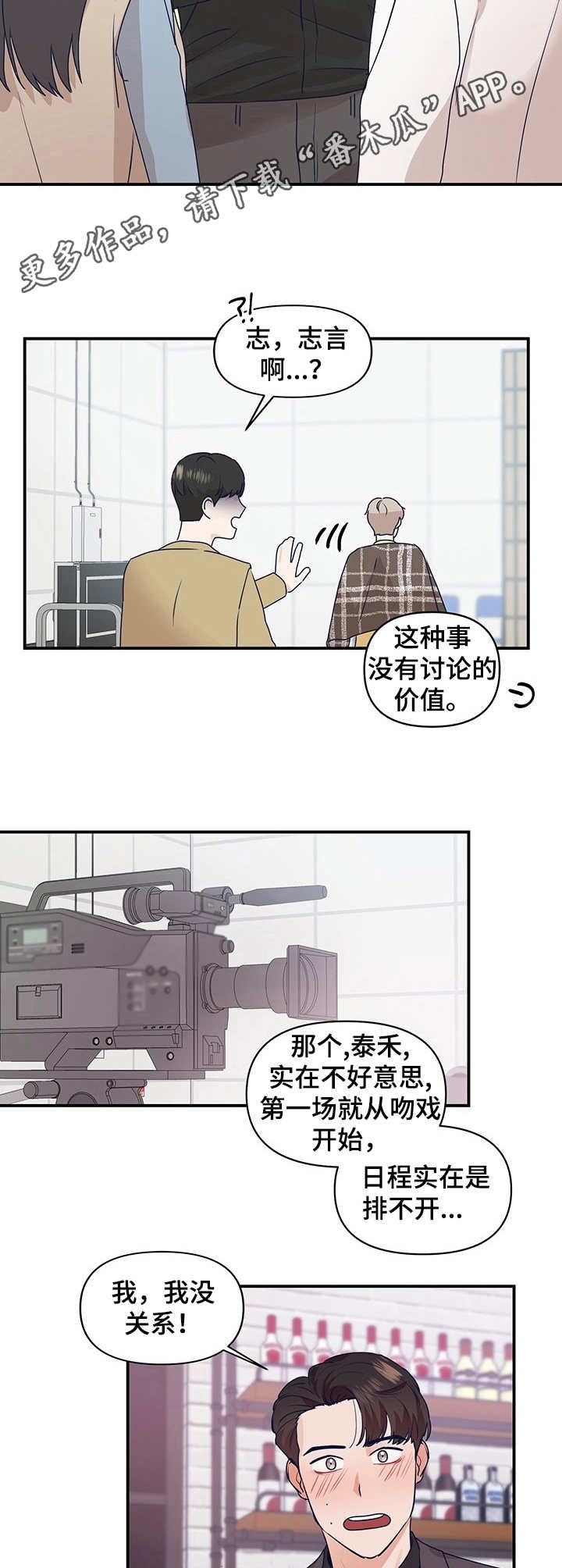 演绎人生的含义是什么漫画,第5章：打扮一番3图