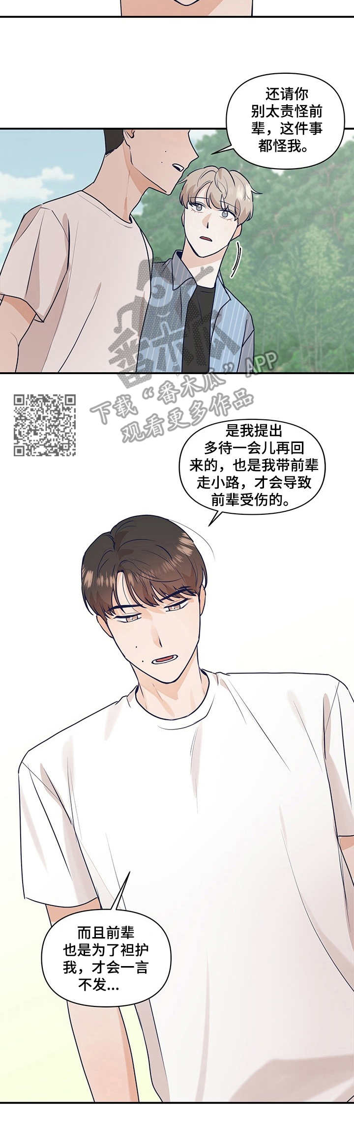 演绎人生的含义是什么漫画,第20章：责备1图