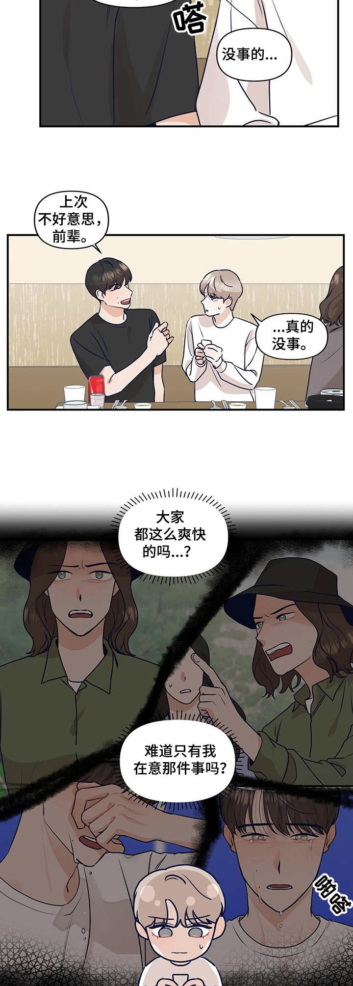 演绎人生类似小说漫画,第22章：聚餐2图