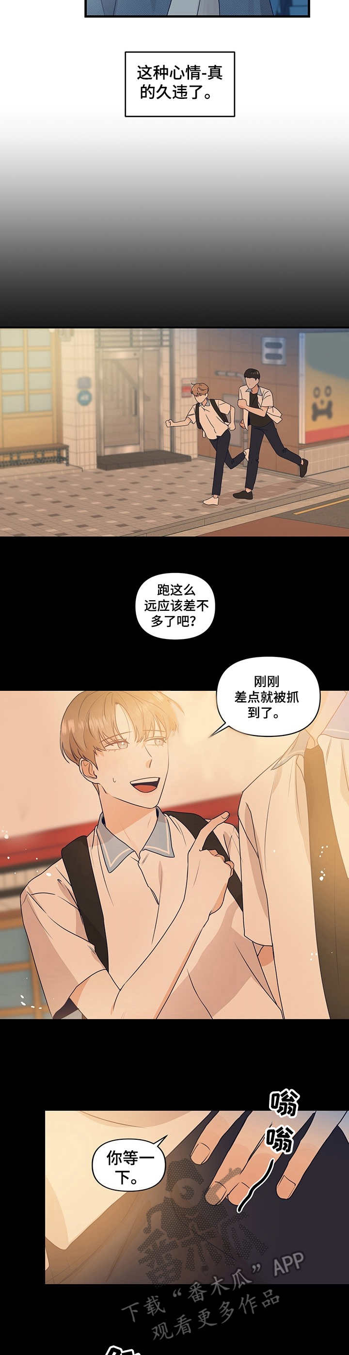 演绎人生类似小说漫画,第13章：粉丝围堵3图