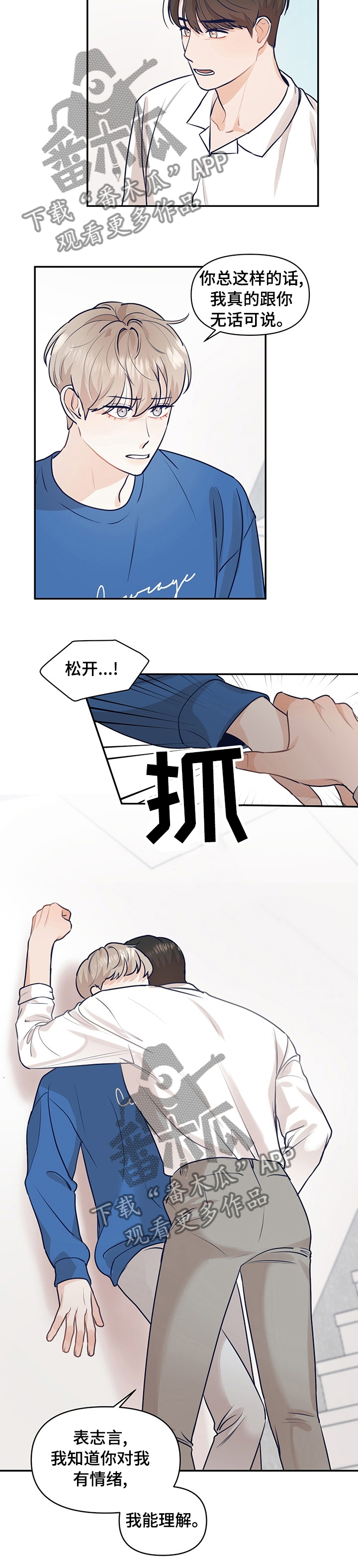 演绎人生的金句漫画,第39章：我能理解1图