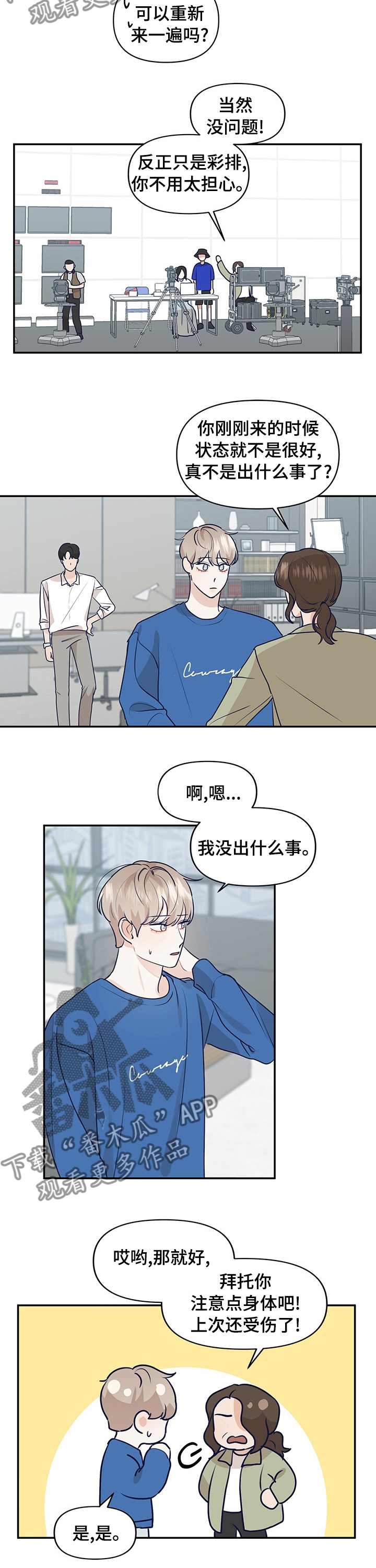 演绎人生的金句漫画,第39章：我能理解2图