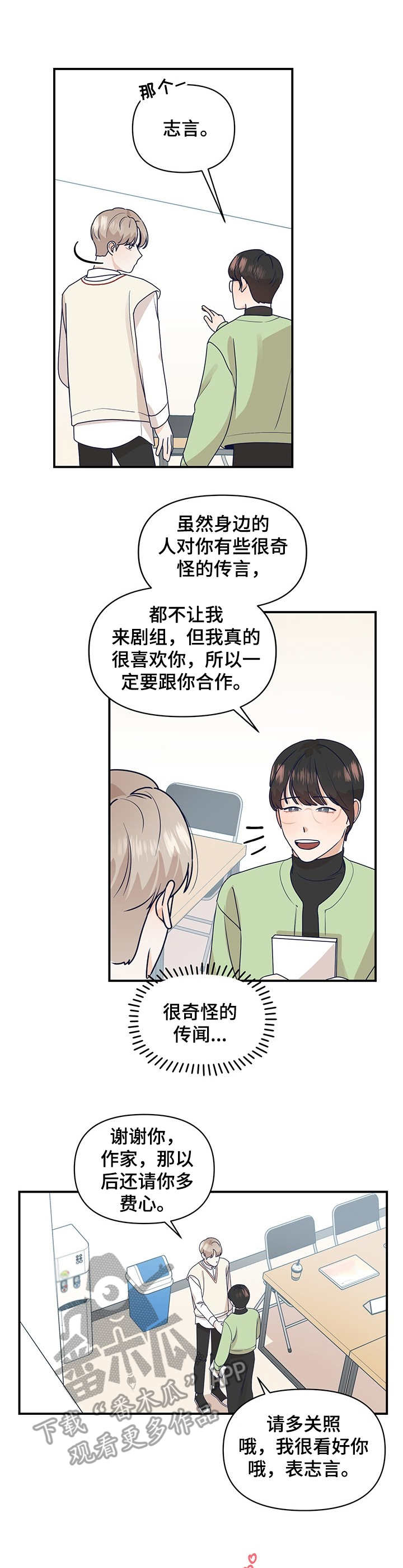 演绎人生漫画,第4章：不奢求1图