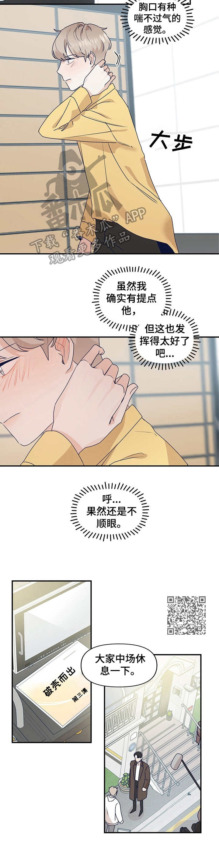 演绎人生的意思是什么漫画,第7章：即兴1图