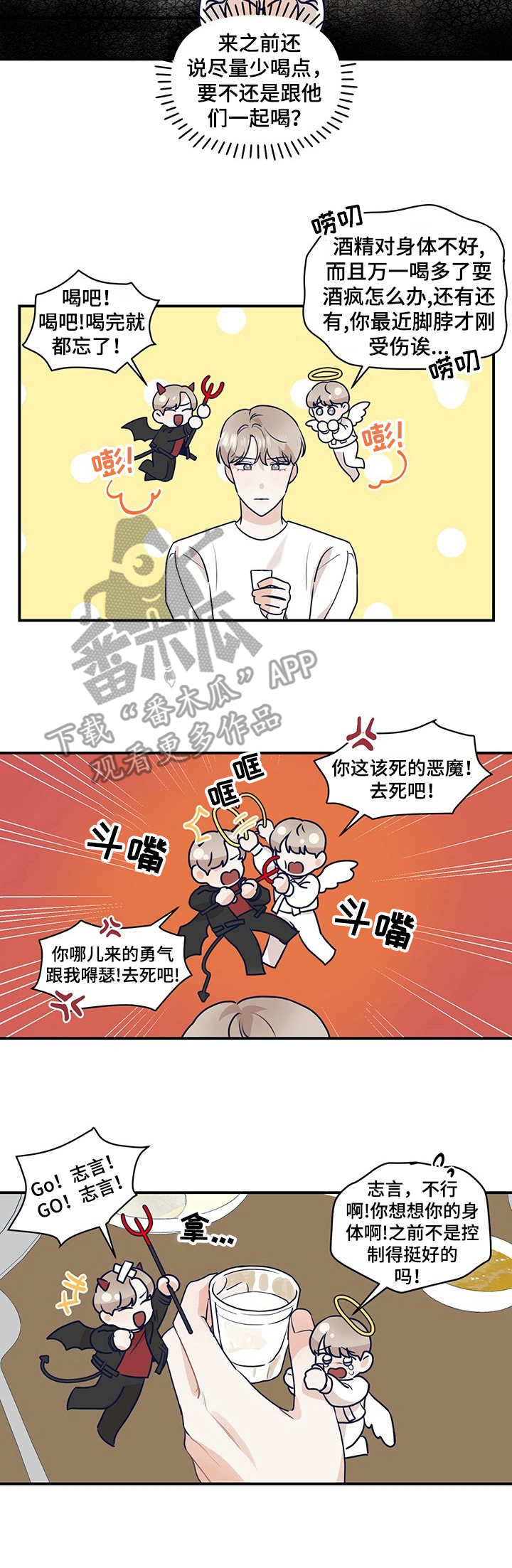 演绎人生类似小说漫画,第22章：聚餐3图