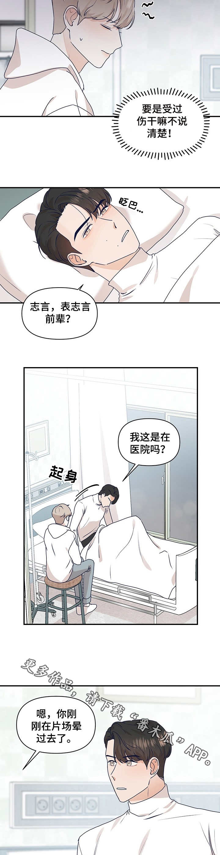 演绎人生漫画,第9章：晕倒4图