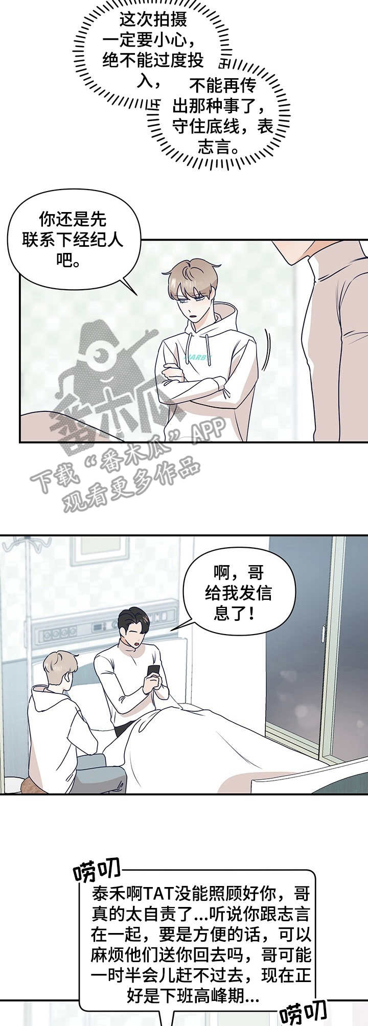 演绎人生招聘漫画,第10章：亲近1图