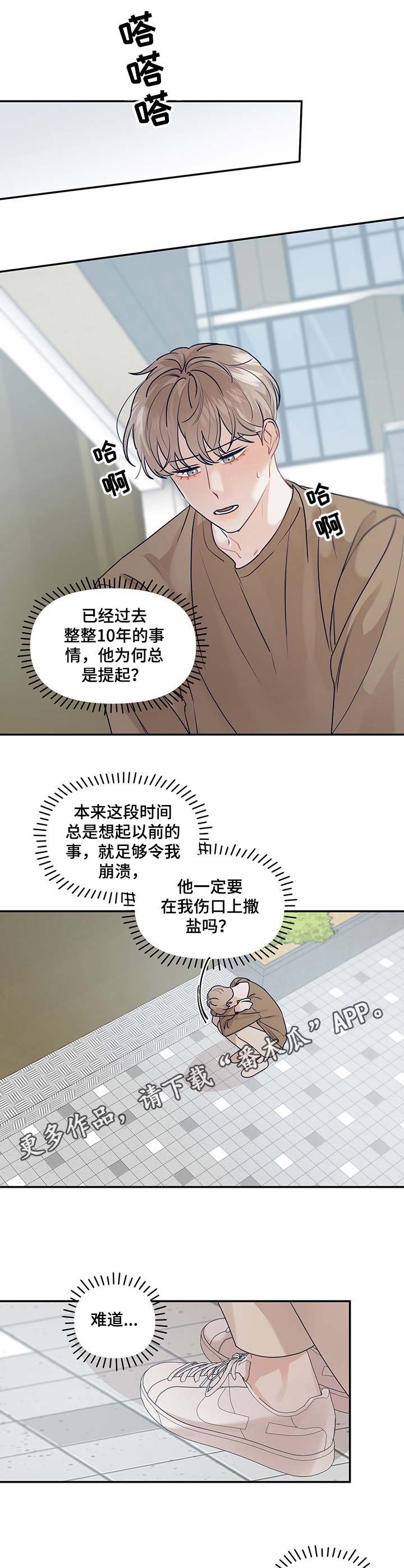 演绎人生精彩的下一句漫画,第32章：气氛冰点3图