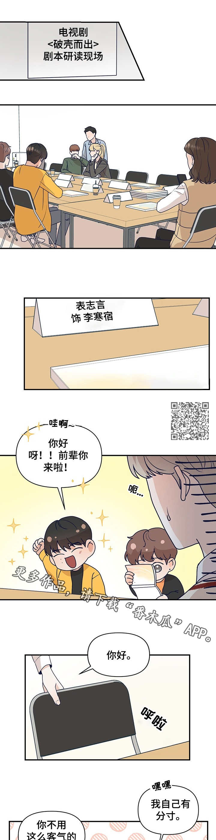演绎人生的意思是什么漫画,第3章：研读会1图