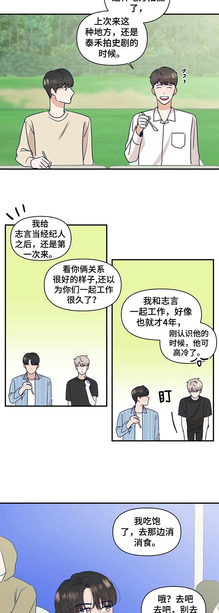 演绎人生原唱漫画,第17章：山中拍摄4图