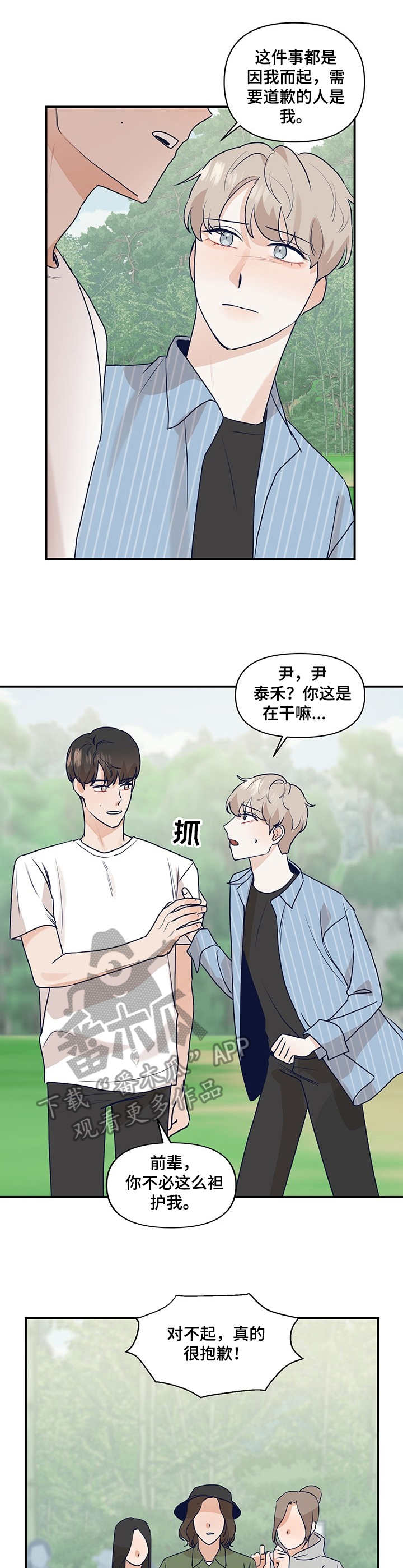 演绎人生的含义是什么漫画,第20章：责备2图