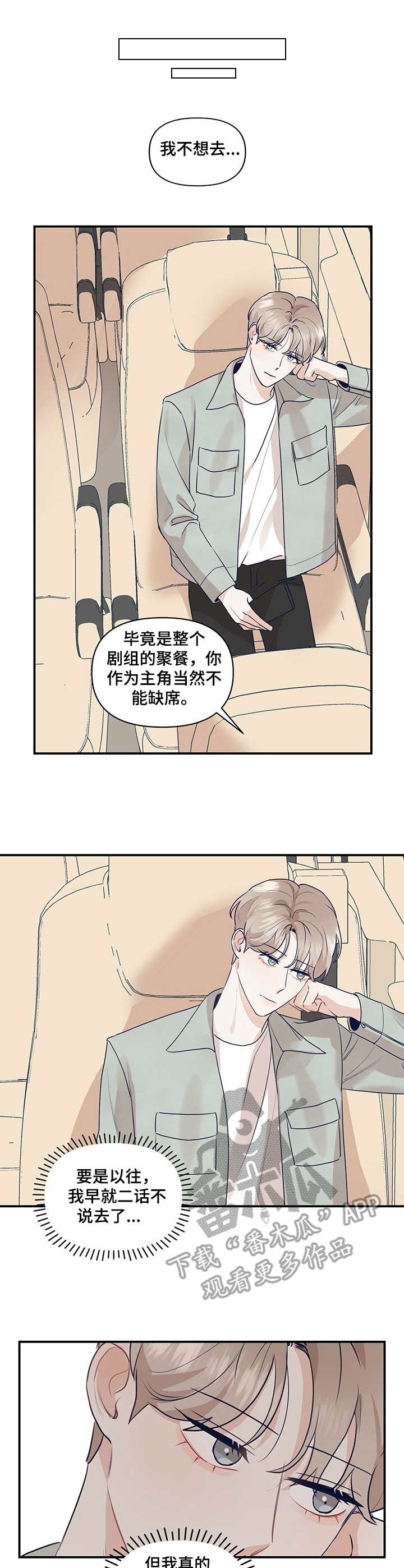 演绎人生直播间几点开播漫画,第21章：没说出口3图