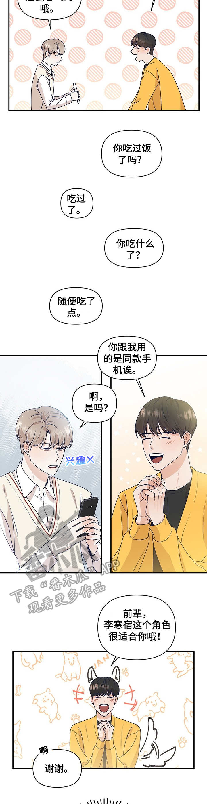 演绎人生的意思是什么漫画,第3章：研读会2图