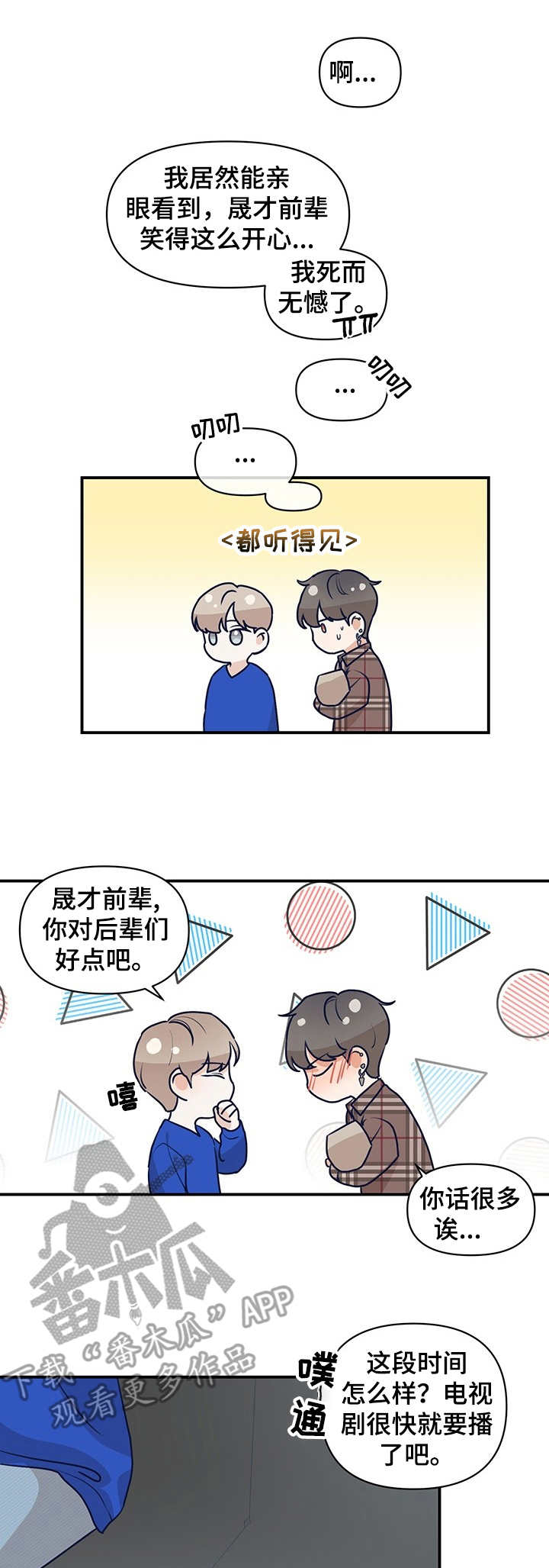 演绎人生悲欢离合文案漫画,第15章：倾诉1图