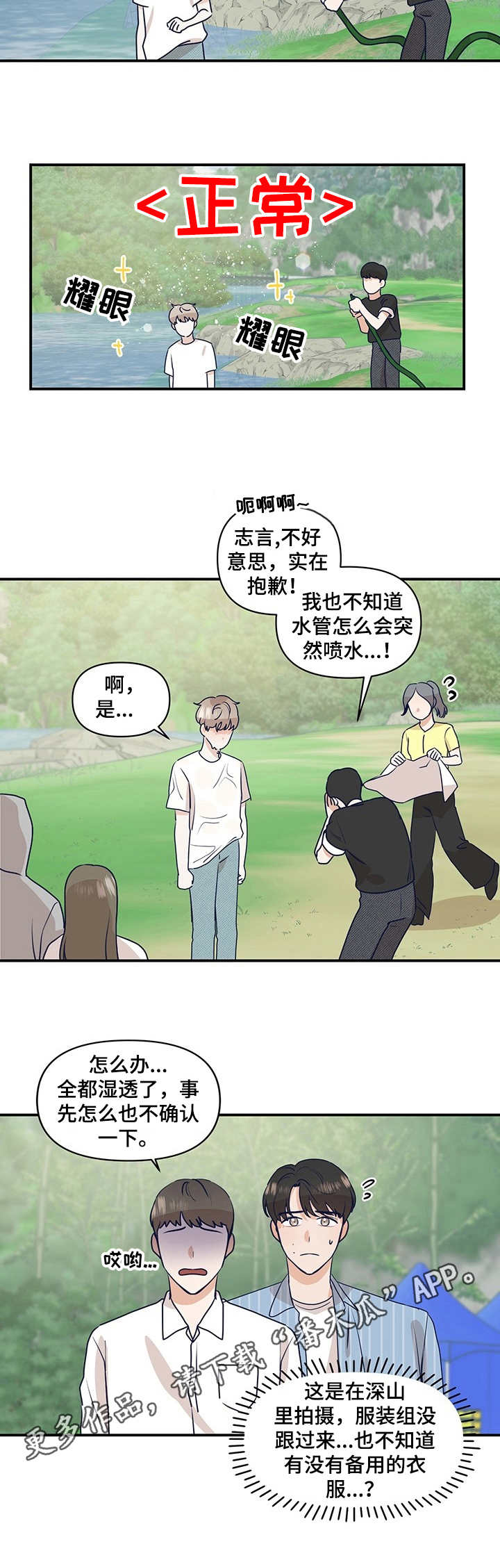 演绎人生原唱漫画,第17章：山中拍摄4图