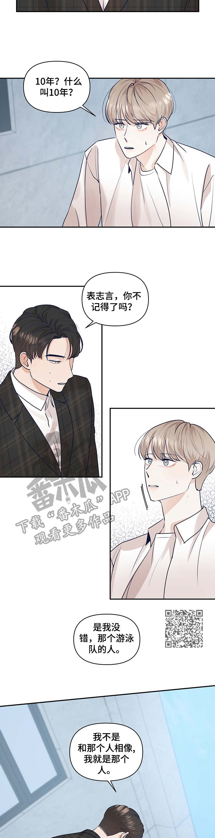 演绎人生漫画,第34章：坦白5图