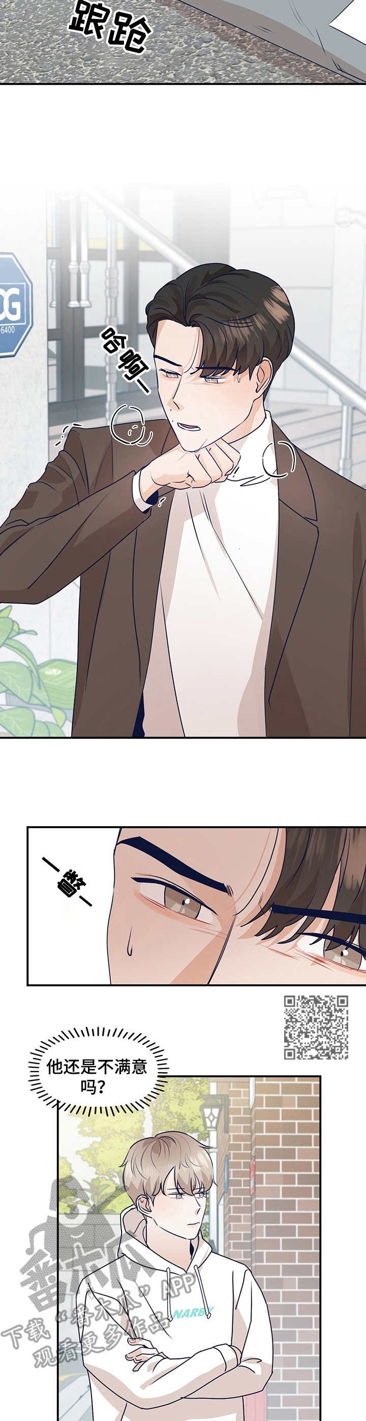 演绎人生直播间几点开播漫画,第8章：咄咄逼人1图