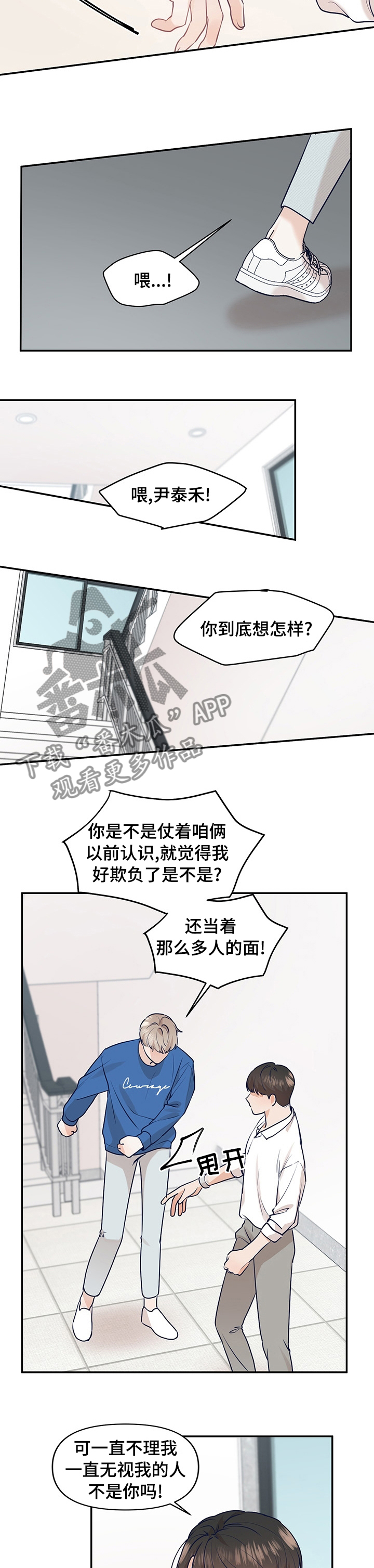 演绎人生的金句漫画,第39章：我能理解5图
