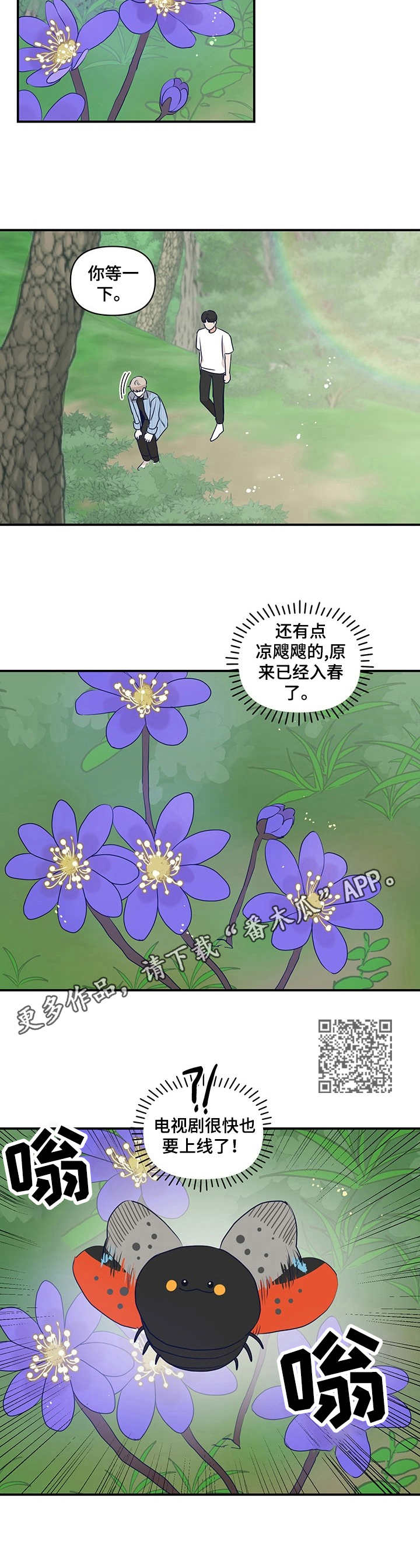 演绎人生漫画,第18章：崴脚1图