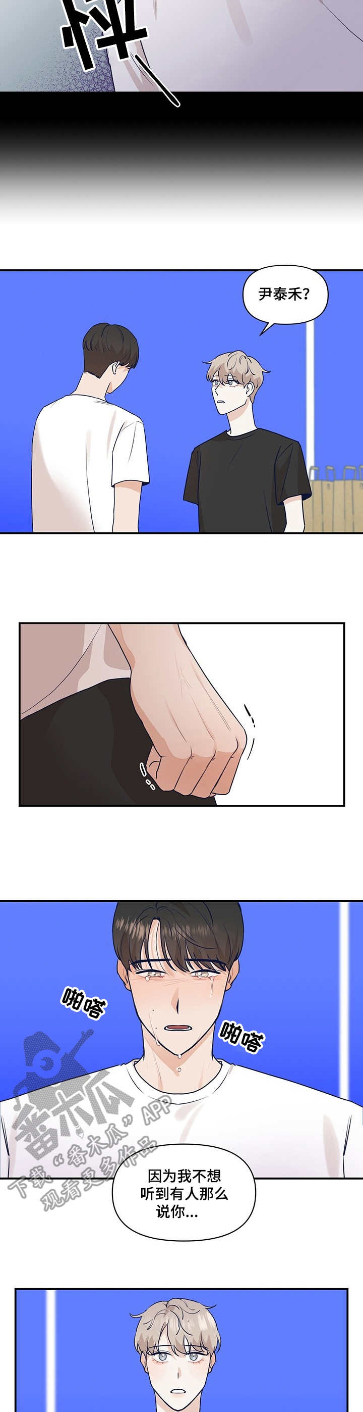 演绎人生道理的视频漫画,第21章：没说出口4图