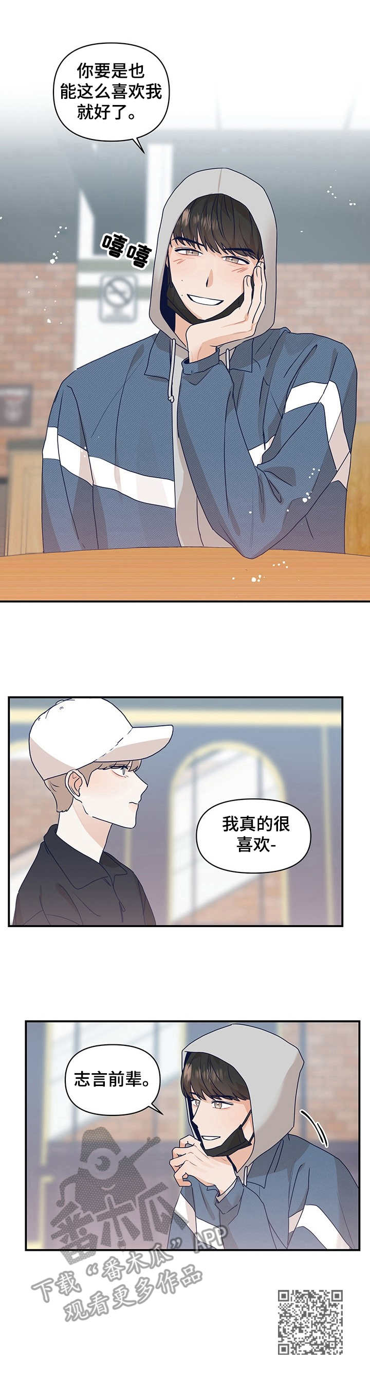 演绎人生招聘漫画,第12章：深夜档电影2图