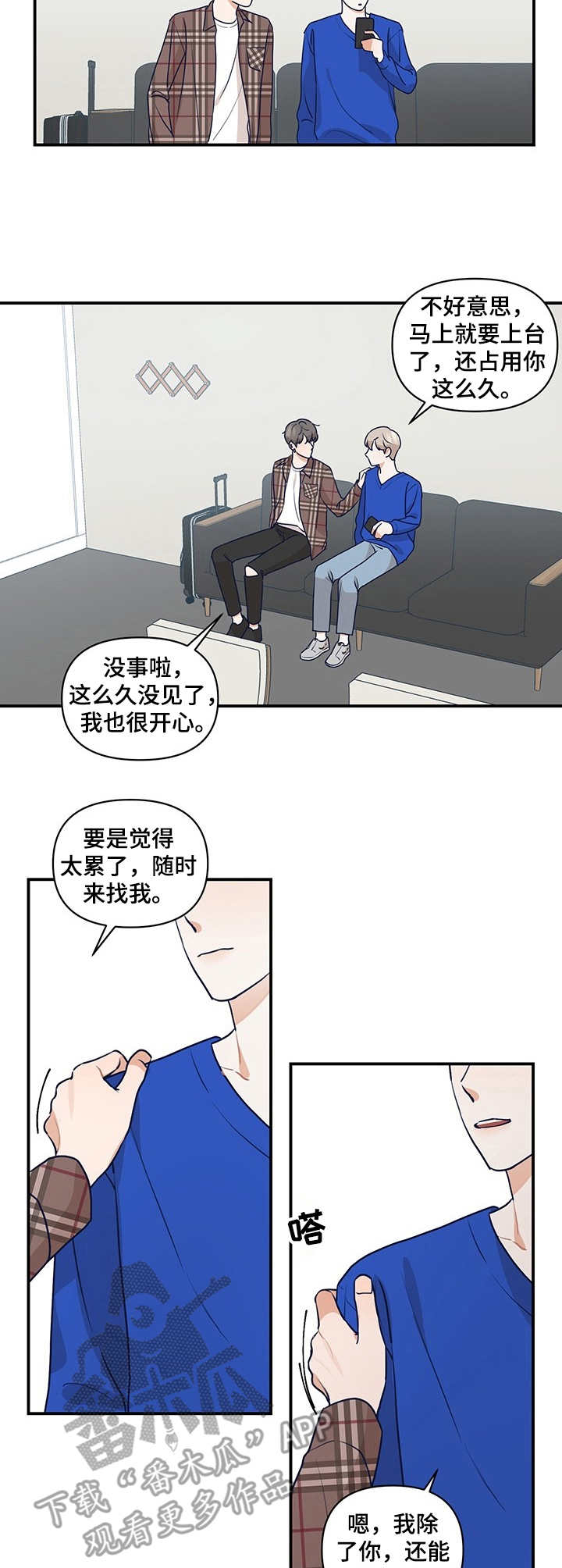 演绎人生类似小说漫画,第15章：倾诉2图