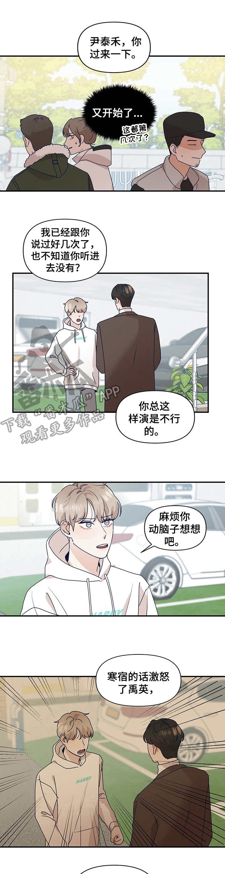 演绎人生的意思是什么漫画,第7章：即兴2图