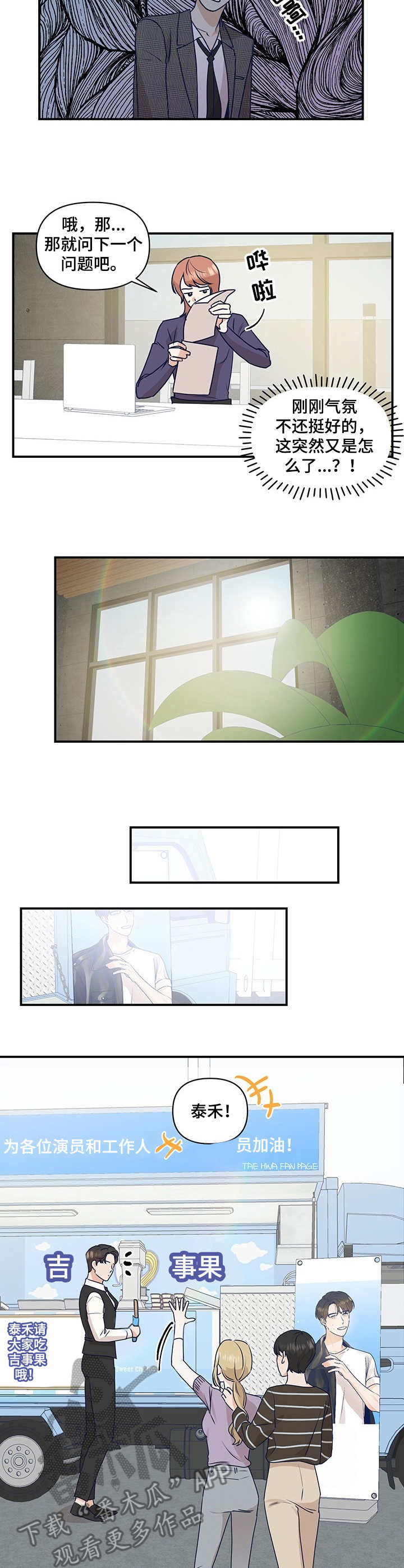 演绎人生漫画,第27章：心乱了2图