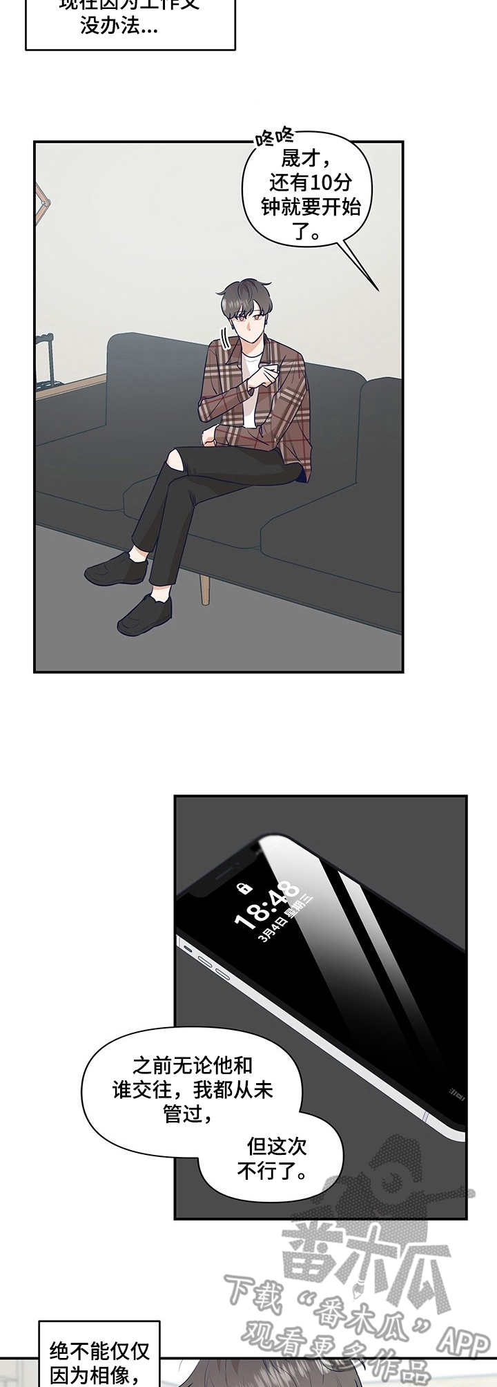 演绎人生漫画漫画,第16章：下决心3图