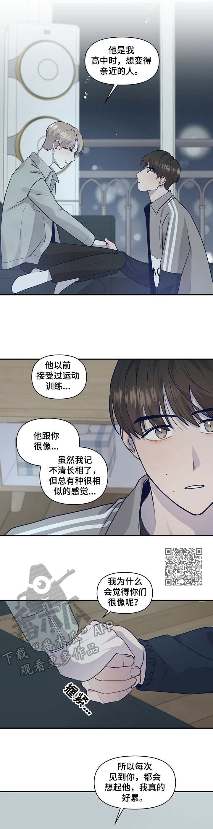 演绎人生的金句漫画,第23章：仅此一次1图