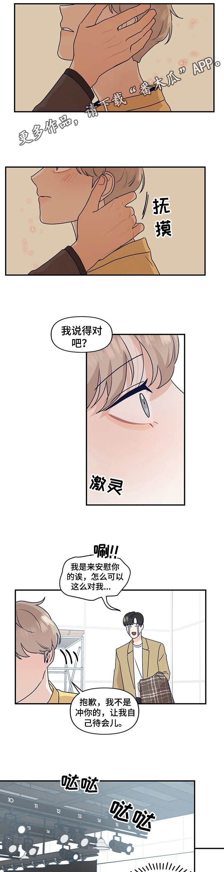 演绎人生漫画,第7章：即兴5图