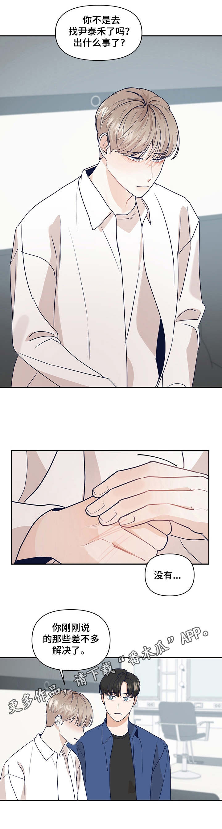 演绎人生漫画,第35章：惘然若失4图