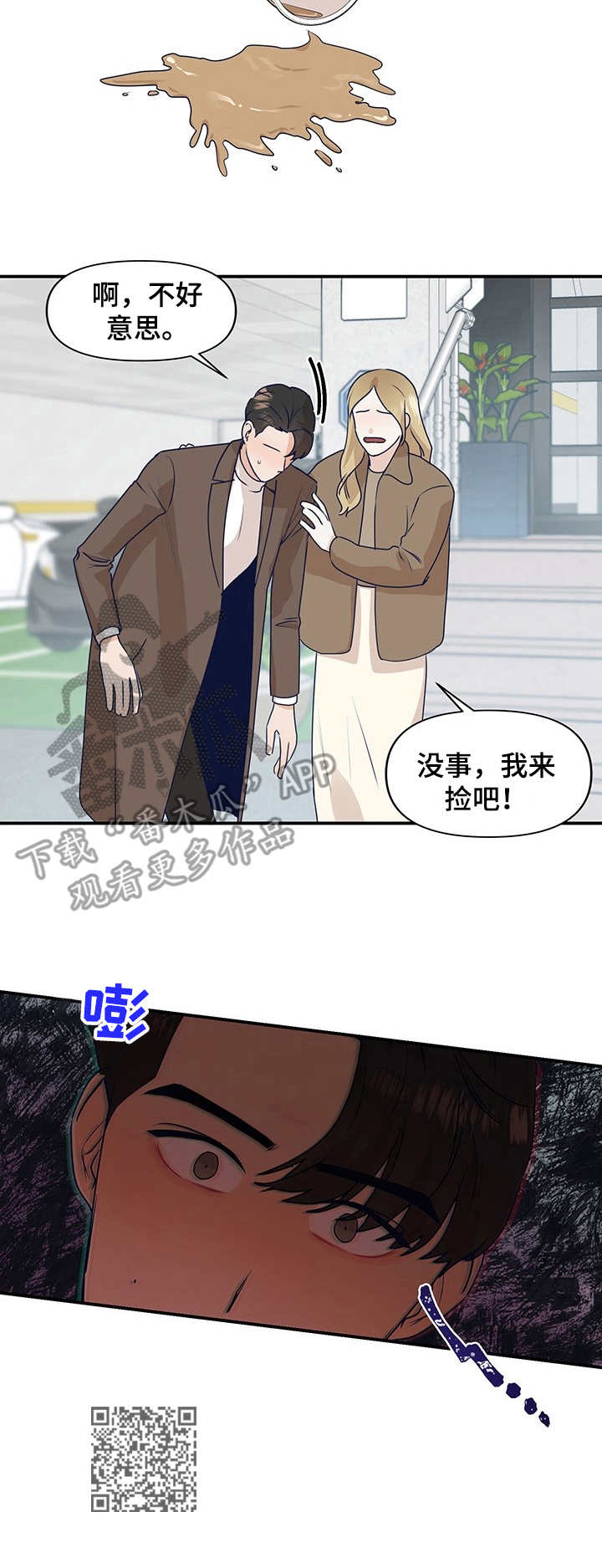 演绎人生直播间几点开播漫画,第8章：咄咄逼人5图