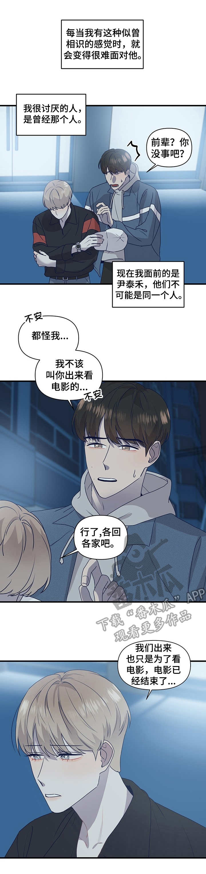 演绎人生的含义是什么漫画,第14章：探班1图