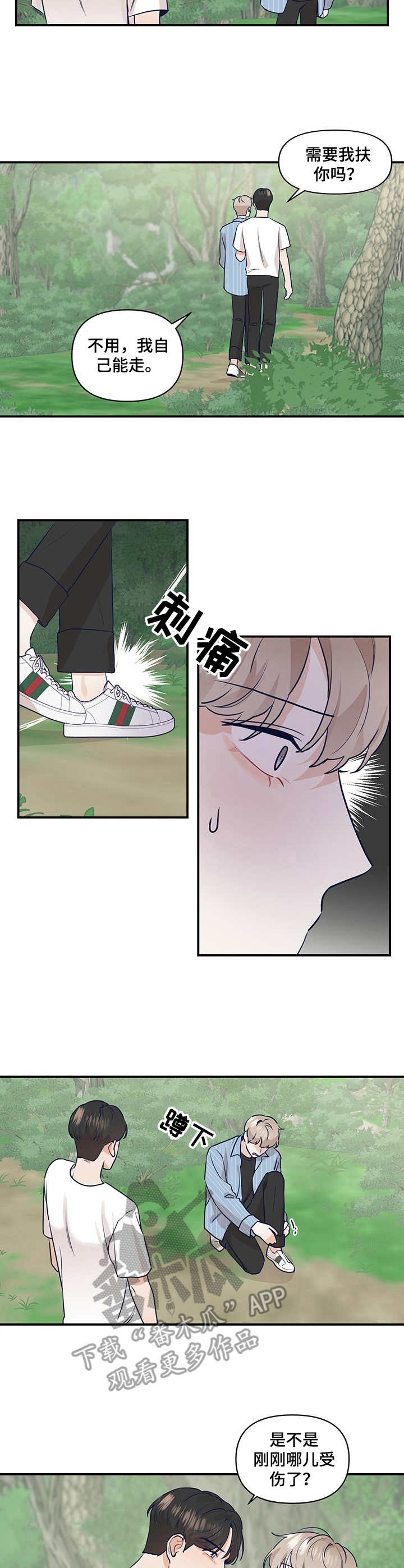 演绎人生漫画,第18章：崴脚4图