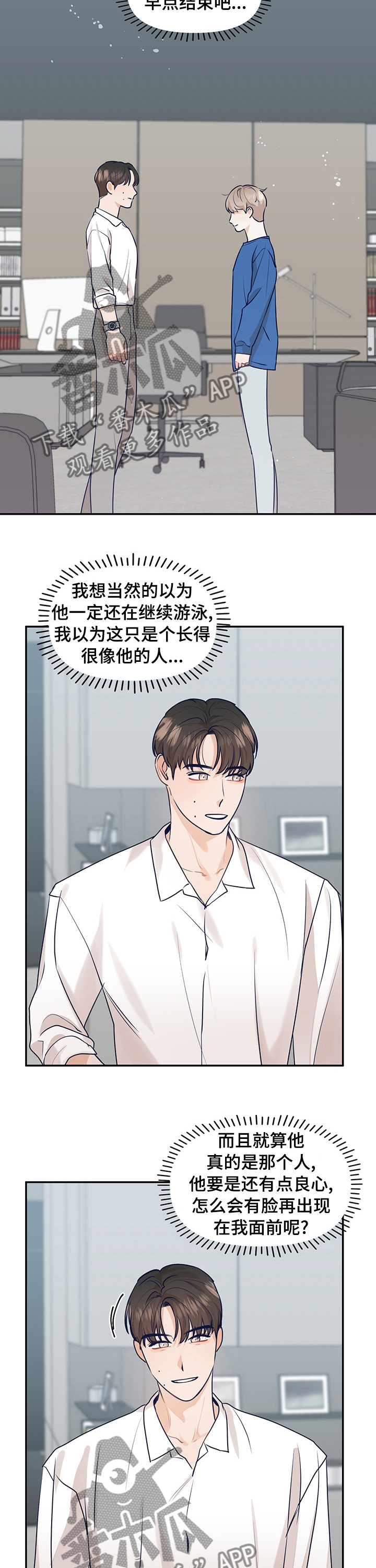 演绎人生漫画,第39章：我能理解5图