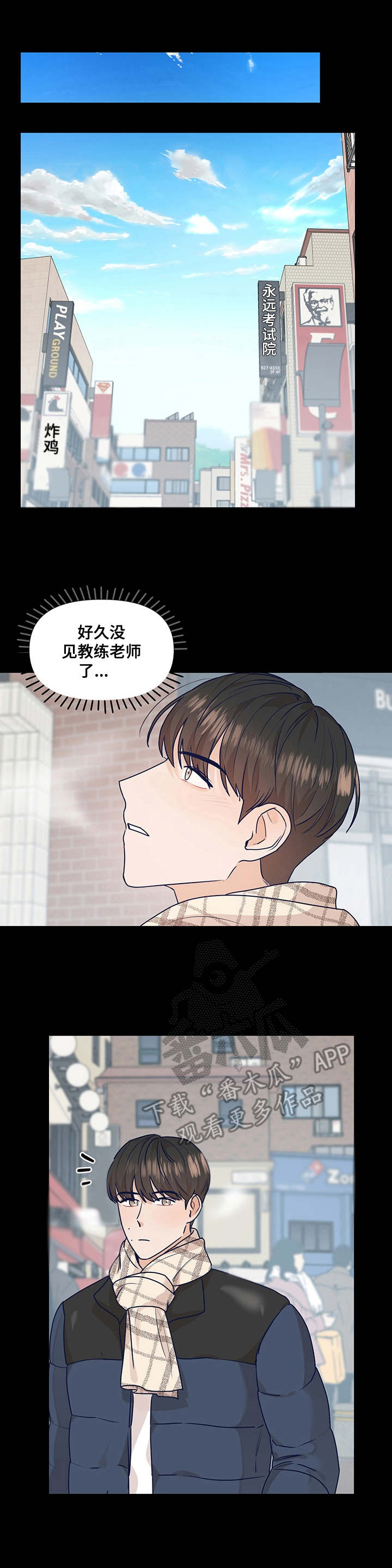 演绎人生精彩的下一句漫画,第31章：逃跑1图